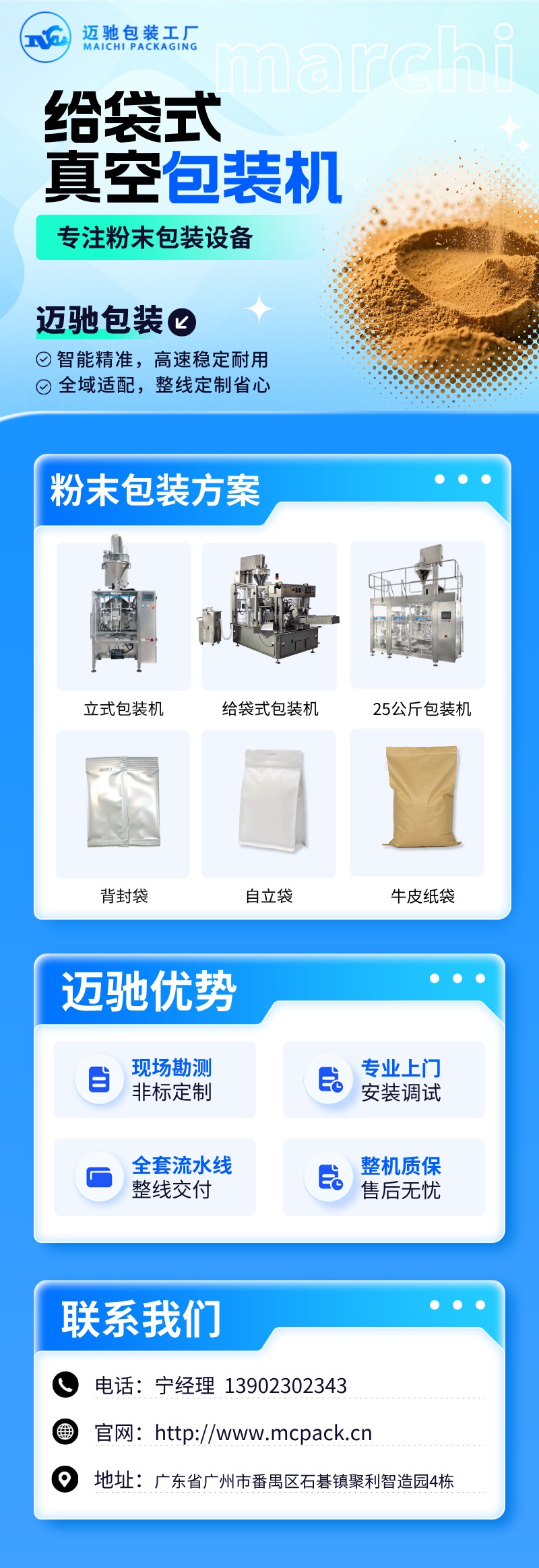 迈驰给袋式真空包装机.jpg